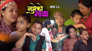 गुमेको माया Epi 86 GUMEKO MAYA  Nepali Sentimental Serial  Resham Rim Kopila Tekendra Khadak [upl. by Robins]