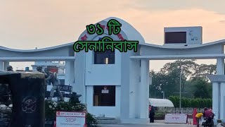 ভালোবাসার কেন্দ্র🖤 foryou bangladesh army bdarmy lovesong 31 cantonment [upl. by Almallah]