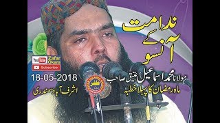 Emotional and Crying Speech By Qari Ismaeel Ateeq Topic Nadamat Ky Aanso1805218Zafar Okara [upl. by Aya]