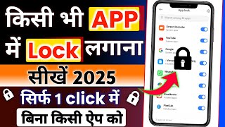 kisi bhi app par lock kaise lagaye  app par lock kaise lagaye  app lock kaise kare [upl. by Notsuoh]