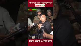 যৌথবাহিনীর হাতে বন মন্ত্রণালয়ের কর্মচারীর ছেলে  Joint Force Operation  Dhaka Newsporibortonpress [upl. by Sabu]