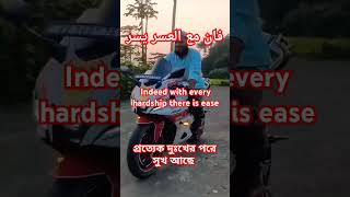 প্রত্যেক কষ্টের পরে আনন্দ [upl. by Haraz]