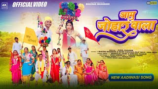 New Adivasi Song  Aamu Johar Wala  आमु जोहार वाला  9 August Video Song  Bhaidas Bhandari [upl. by Zosema458]