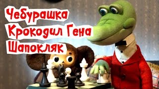 Сборник мультиков Чебурашка и Крокодил Гена  Cheburashka and Gena the Crocodile russian cartoon 99 [upl. by Tartaglia655]