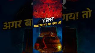 What if HASTAR Holds the Key to Escape bollywood tumbbad2 [upl. by Arriat]