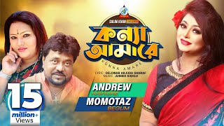 Konna Amare  Andrew Kishore  Momtaz  কন্যা আমারে  Music Video [upl. by Ahsoyem470]