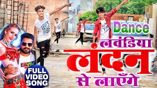 video Lavanya London se laenge Ritesh Pandey Bhojpuri new latest song dance by Apscdancer [upl. by Julissa]