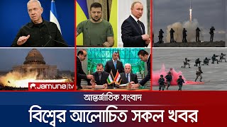 একনজরে সারা বিশ্বের খবর । Jamuna IDesk । 24 July 2024 । Jamuna TV [upl. by Storer]