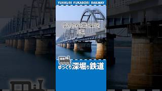 【鉄道解説】世界の鉄道橋事故3選【ゆっくり解説】 [upl. by Sehguh]