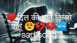 दिल की बातें किस्से कहूंsadsongs sadmusic depressingsongs [upl. by Basilio]