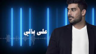 Adam  Ala Bali Official Lyric Video  أدم  على بالي [upl. by Hsuk]