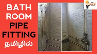 Bathroom pipe fitting full detailed video CPVC தமிழ்  MCES [upl. by Creath429]