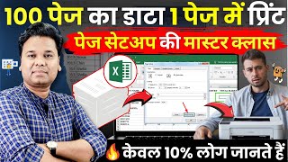 🔥Master MS Excel Print Page Setup  MS Excel Print Page Setup amp Print Data Tips  Print Tutorial [upl. by Lin]