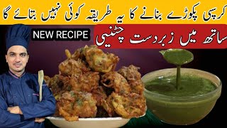 Crispy pakora Recipe By Chef M AfzalSecret pakora RecipeIftar Special Recipe [upl. by Ahsuat]