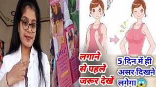 Breast Enlargement Cream Honest Review  Breast Enlargement Cream benefits uses review in hindi [upl. by Jean-Claude]