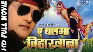 बलमा बिहार वाला  A Balma Bihar Wala  Super Hit Bhojpuri Full Movie  Khesari Lal Yadav [upl. by Jankell]