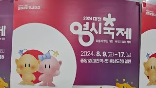 ☆노잼대전은 가라☆ 2024 대전 0시축제 2부 현장 live [upl. by Behah190]