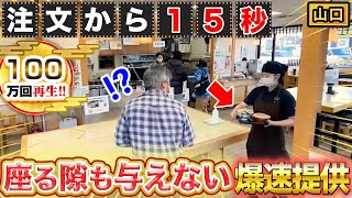 注文から15秒の爆速提供！山口で大人気のうどんローカルチェーン【2023年2月9日 放送】 [upl. by Dedric]