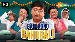 Bairaono Bahubali Ft Comedy Superstar SANJAY GORADIA  Full Gujarati Natak  gujaraticomedy5787 [upl. by Maletta]