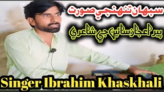 Subhan Tuhanje Soorat  Ibrahim khaskeli [upl. by Primo770]