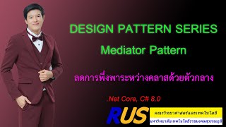 สอน C Design Patterns  Mediator Pattern [upl. by Laspisa]