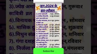 June 2024 Calendar  जून 2024 के सारे व्रत और त्यौहार  June Month Festival 2024📅 Calendar 365 📅 [upl. by Elsie]