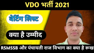 Vdo Waiting List 2021Vdo 2021 Waiting ListVdo News TodayVdo Waiting List Cut Off [upl. by Lunnete]