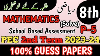 Class 8 Mathematics 2nd Term Paper School Based Assessment 2024  SBA Second Term papers 8 Class [upl. by Latnahc633]