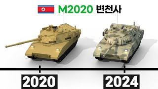 🇰🇵 M2020 전차 변천사 [upl. by Kenimod]