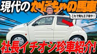 【希少限定車】車屋社長がトヨタWiLL Viの唯一無二のデザインと魅力を徹底解説！ [upl. by Eniliuqcaj]