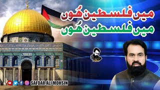 Men Palestine Hon  Emotional Poetry  Israel Palestine  Safdar Ali Mohsin [upl. by Grenier639]