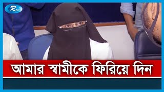 আরটিভির একান্ত সাক্ষাতকারে যা বললেন আবু ত্বহা মুহাম্মদ আদনানের স্ত্রী  Rtv News [upl. by Ioyal]