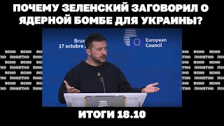 Прорыв в Часове Яре почему Зеленский заговорил о ядерной бомбе Путину понравился китайский план [upl. by Hintze537]