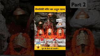 Vaishnodevi mandir ka rahasya facts vaishnodevi katra trendingshorts recommend [upl. by Dewees]