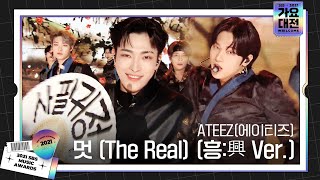 ATEEZ에이티즈 파워풀한 무대 ‘멋 The Real 흥興 Ver’ㅣ2021 SBS 가요대전2021sbsgayoㅣSBS ENTER [upl. by Ecirtael]