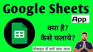 How to use Google sheet App [upl. by Kayne]