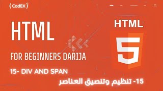 HTML darija أساسيات اش تي ام ال بالدارجة المغربية  Div amp Span html [upl. by Ruon157]