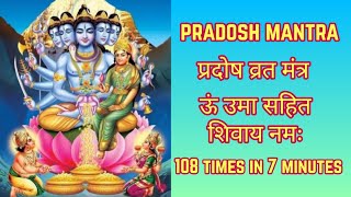 Pradosh Vrat Mantra 108 Times  ऊं उमा सहित शिवाय नमः प्रदोष व्रत मंत्र [upl. by Odlauso]