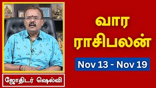 வார ராசி பலன் 13112023 முதல் 19112023  ஜோதிடர் ஷெல்வீ  Astrologer Shelvi  Weekly Rasi Palan [upl. by Eyla]