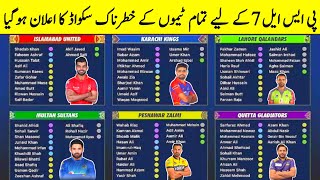 psl 7 all team complete squad  psl 7 drafting  psl 2022 team full squad  Faheem sportz [upl. by Condon950]