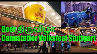 Beer திருவிழா Cannstatter Wasen Stuttgart Germany [upl. by Eikin]