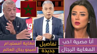 بسبب ما فعله المغاربة في أمستردام😍 مصرية تصرخ والله المغاربة أكبر رجال وجزائري يعترف المغاربة سلخوهم [upl. by Irving]