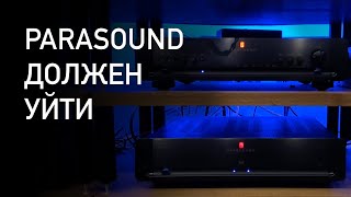 ИЗБАВЛЯЮСЬ ОТ PARASOUND ЧТОБЫ [upl. by Jaal]