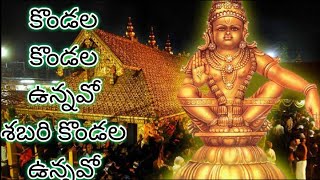 కొండల కొండల ఉన్నవో అయ్యప్ప స్వామి balajiayyappasongs [upl. by Ayian]