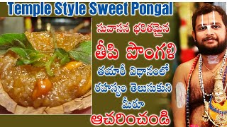 Making of Sweet pongal in Temple style  sanathanadharmam god telugu swamy lordsrinivasa ram [upl. by Bliss]