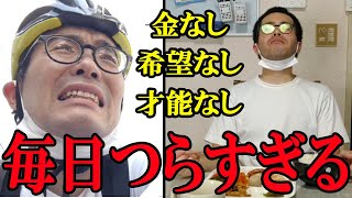 【売れない中年芸人の平日ルーティン】バイトかけもち月収18万円が20年以上続く人生 [upl. by Yromem]