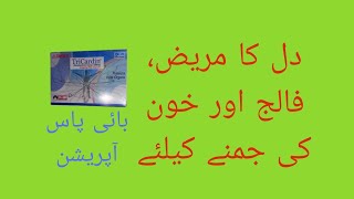 Tricardin 250mg Tablet Danshenform Uses Benefits Sideeffect in urdu [upl. by Brout]