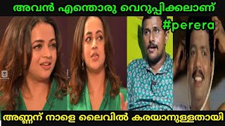 ഭാവന പെരേരയെ ഊക്കി വിട്ടു  Alin Jose Perera  Bhavana  Troll Video  Mallu Face [upl. by Anidnamra96]