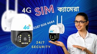 4G SIM Supported Ptz Outdoor Security Camera V380 In Bangladesh [upl. by Anawaj]