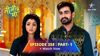 Episode 358 Part 1 Jiji Maa  PhalguniSurrogate Mother  जीजी माँ starbharat [upl. by Nwad330]